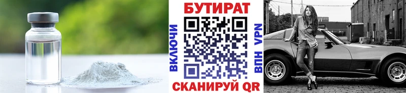 Бутират GHB  Соль-Илецк 