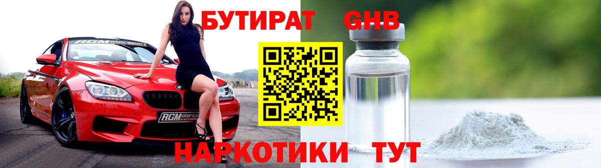Бутират BDO Соль-Илецк