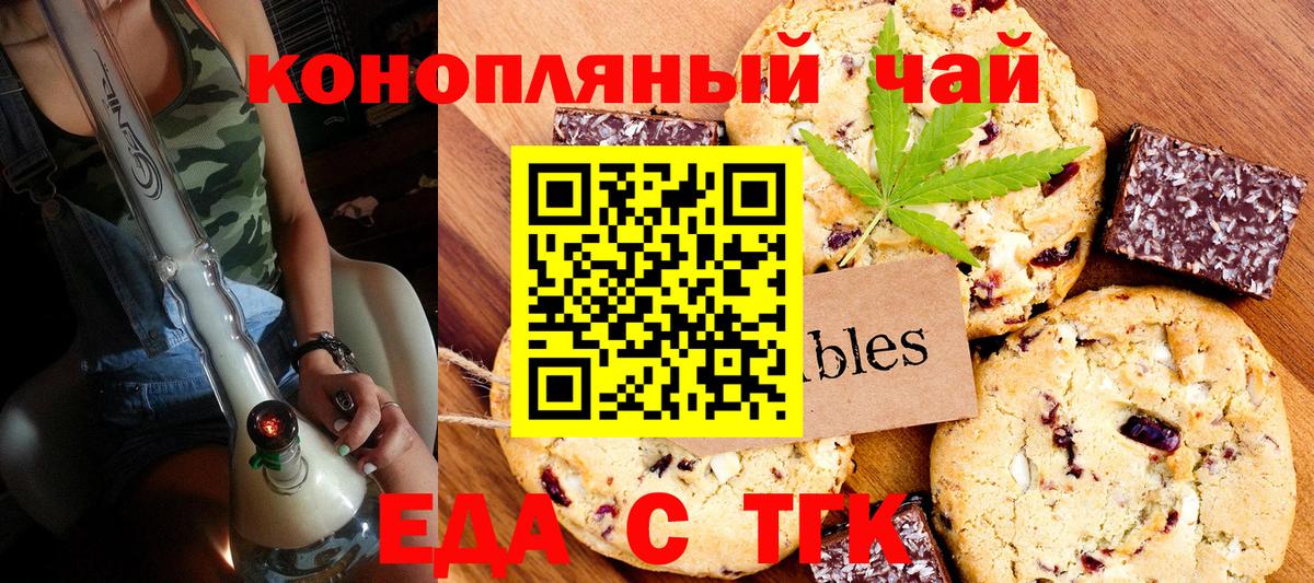 Cannafood конопля Соль-Илецк