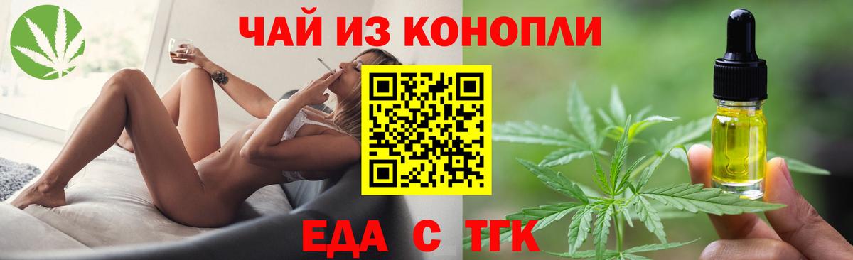 Еда ТГК конопля  Вход с VPN  Соль-Илецк 