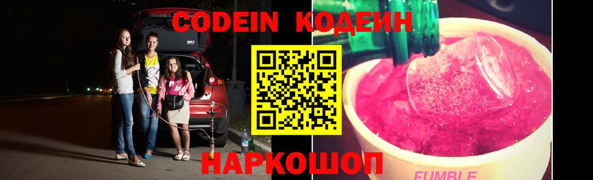 Codein напиток Lean (лин)  Codein напиток Lean (лин)  Соль-Илецк  Вход с VPN 