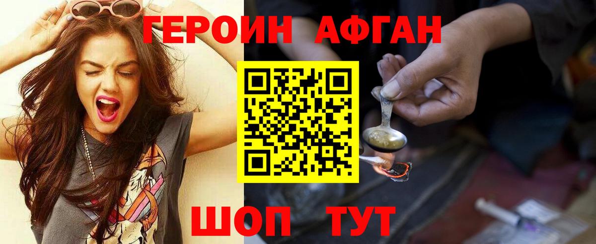 Соль-Илецк  ГЕРОИН Афган  Героин  Вход с VPN 