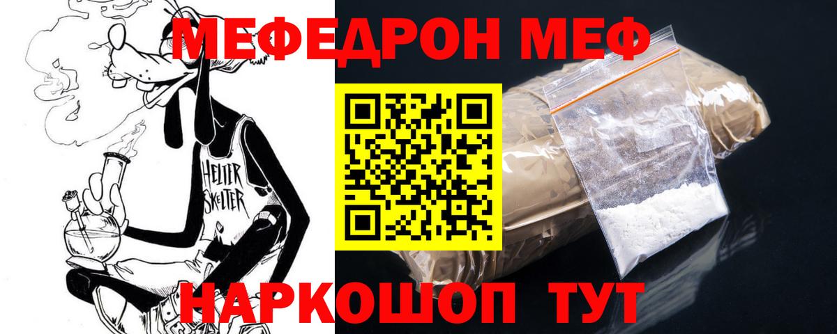 Меф мяу мяу Соль-Илецк