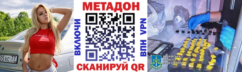 МЕТАДОН кристалл  Соль-Илецк 